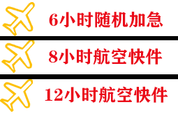 扬州机场空运快递公司,专业空运当天件